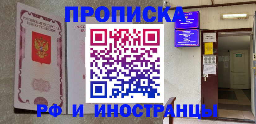 прописка для школы в Рославле